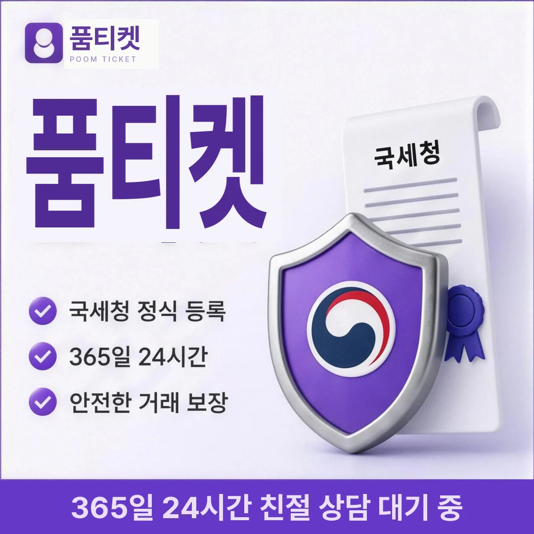 SK 컨텐츠이용료현금화 품티켓