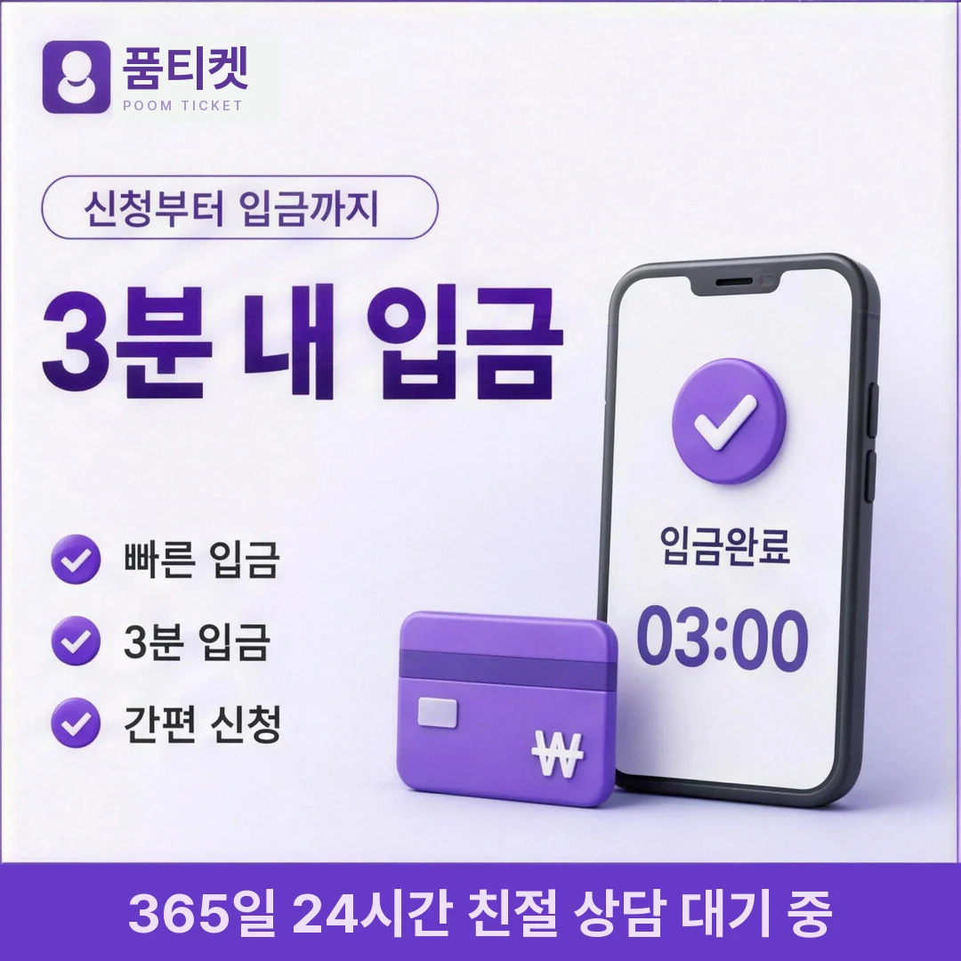 SK 현금화 방법 품티켓