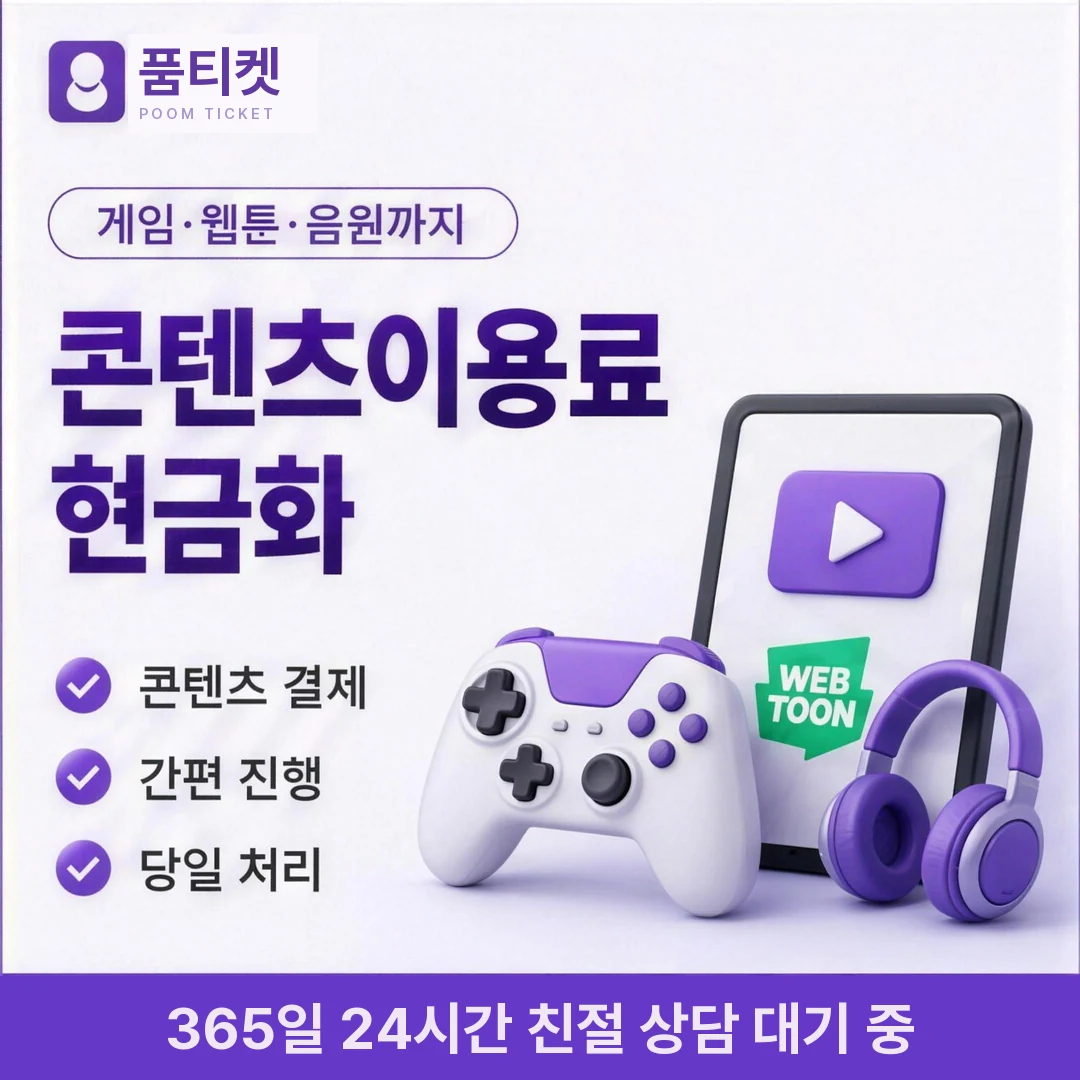 SK 안전 업체 품티켓