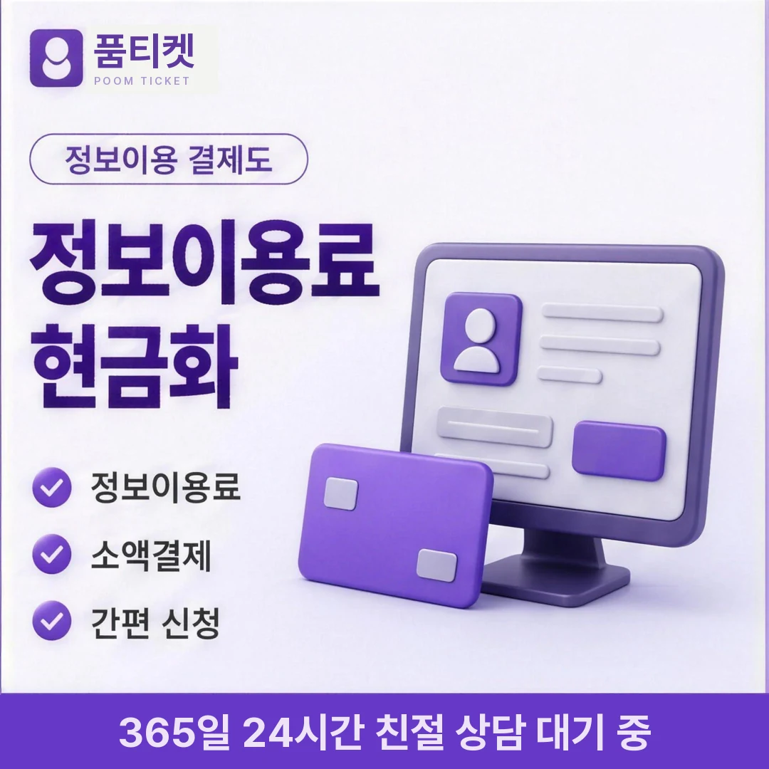 SK 이용 후기 품티켓