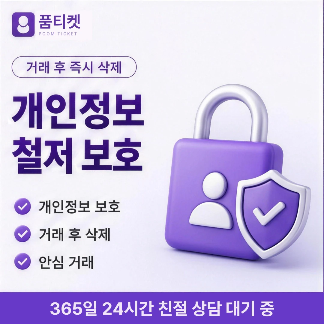 SK 당일 진행 품티켓