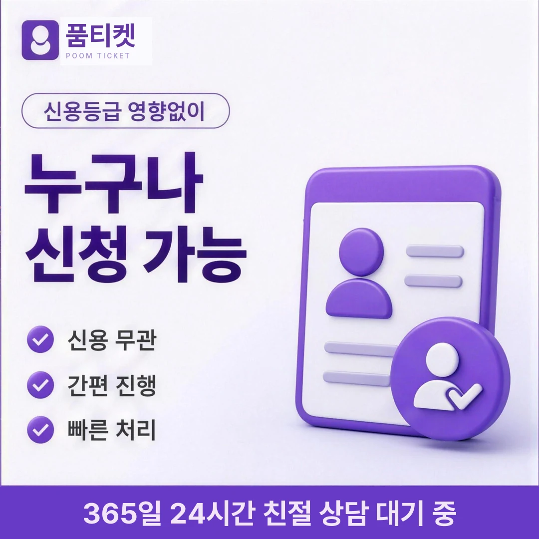 SK 게임 결제 품티켓