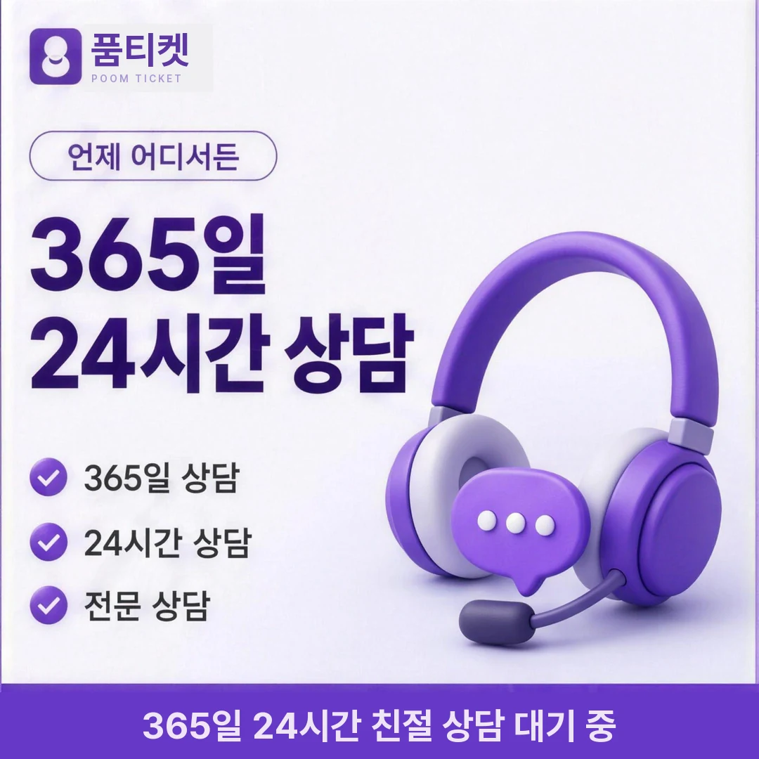 SK 수수료 안내 품티켓