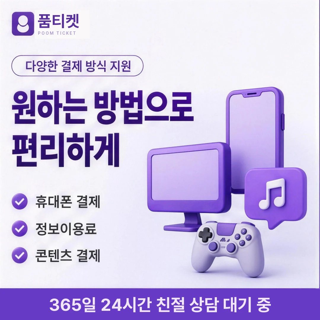 SK 앱 이용 품티켓